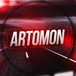ARTOMON💘
