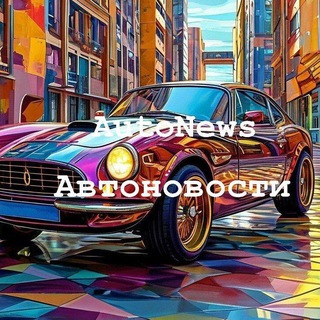 Автомир / AutoNews