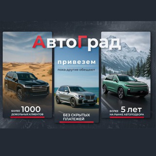 АвтоГрад