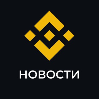 Binance Новости
 ✔