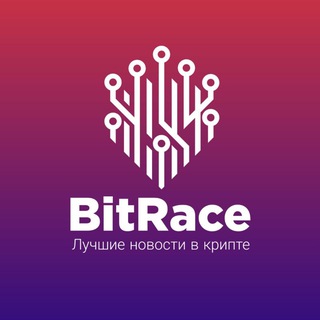 BitRace | Заработок | Крипта | Новости 💸
