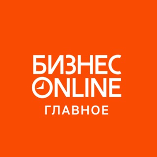 БИЗНЕС Online
 ✔