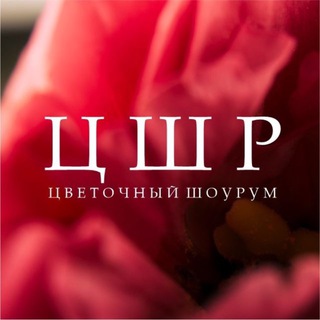 Цветочный Шоурум