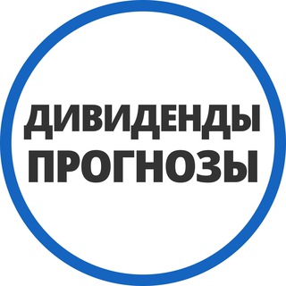 Дивпрогнозы | Инвестминт