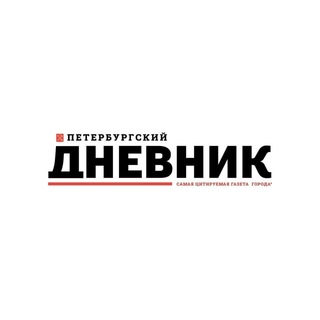 Петербургский дневник
 ✔