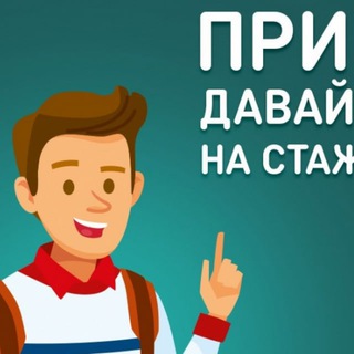 Стажировки Минск Беларусь