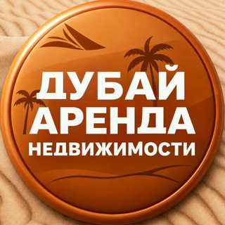 Дубай аренда квартиры