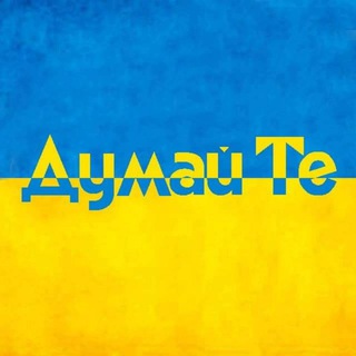 Думай Те | Барометр настрою