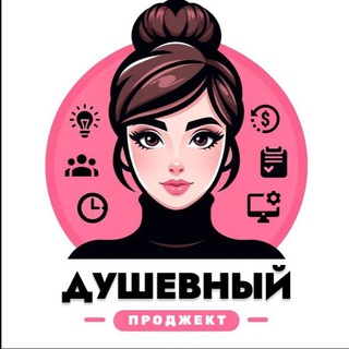 Душевный проджект