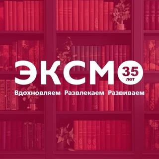 Издательство Эксмо | Книги
 ✔