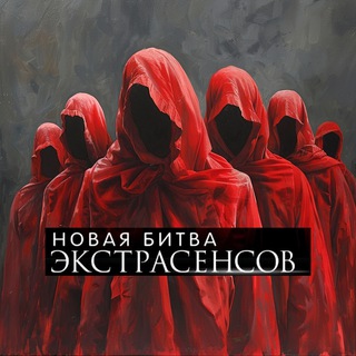 Битва Экстрасенсов (секреты)