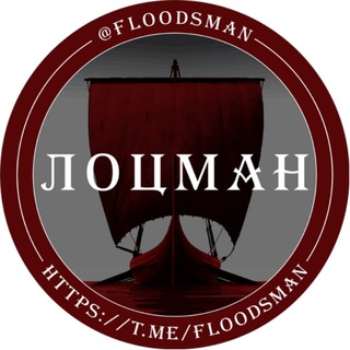 Лоцман
