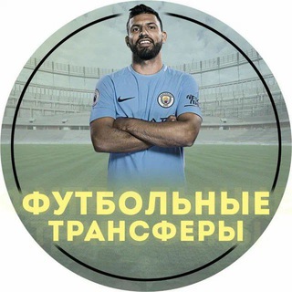 ФУТБОЛ:ТРАНСФЕРЫ🤑🦾