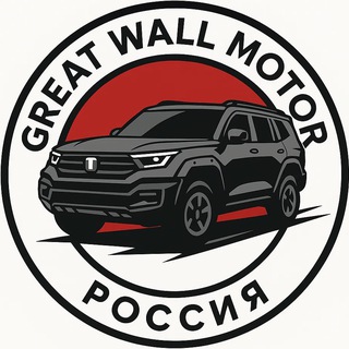 GWMC.ru | Great Wall Motor Core | Haval, Tank, Wey, Ora, Poer