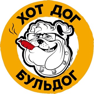 ХОТ ДОГ БУЛЬДОГ / ХДБ