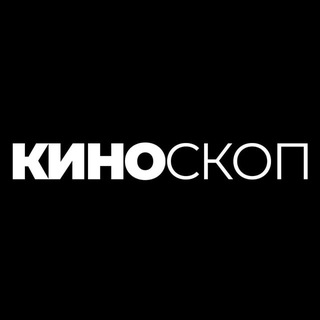 Киноскоп • Новости из мира кино