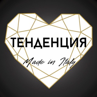 ТЕНДЕНЦИЯ|Владимир_одежда из Италии