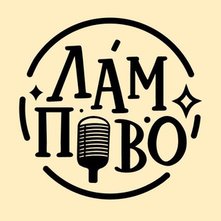 Лампово