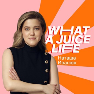 What a juicy life!