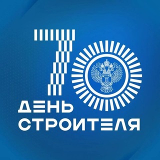 Минстрой России
 ✔