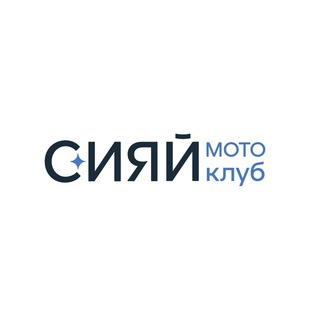 Мотоклуб «Сияй»