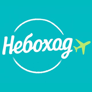 Небоход. Авиация (Самолёты, Вертолёты, История, Ключевые фигуры)