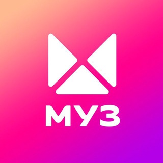 МУЗ-ТВ
 ✔