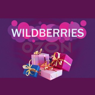 Находки-скидки🍒Wb|Ozon