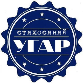 Стихосиний угар | Мужские стихи