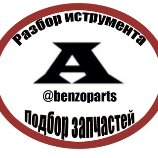 Запчасти для инструмента🔝