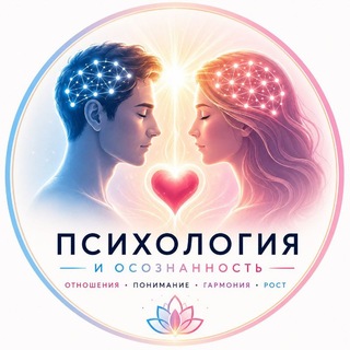 Психология, осознанность, семейная психология