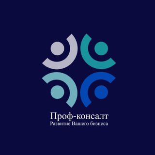 ПРОФ-КОНСАЛТ(ЧАТ)