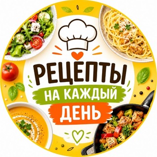 Рецепты на каждый день