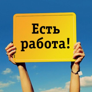 Работа Москва и МО