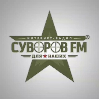 СУВОРОВ FM©