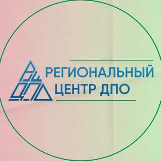 АНО "Региональный Центр ДПО"