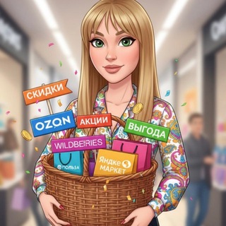 Выгода | Находки | Скидки