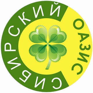 Сибирский оазис
