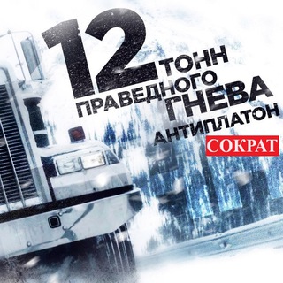Сократ vs Платон