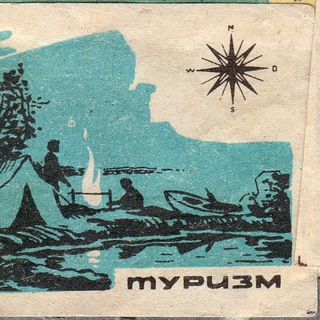 Советский туризм