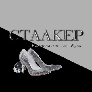 Сталкер обувь Донецк ДНР