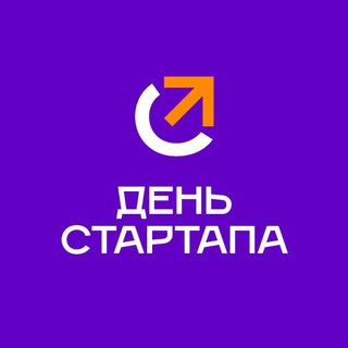 День Стартапа