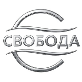 Фабрика СВОБОДА