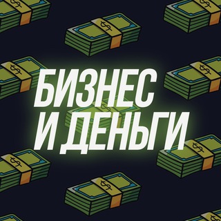 Бизнес и деньги