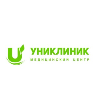 УНИКЛИНИК • НОВОСИБИРСК 💚