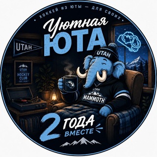 УЮТНАЯ ЮТА | UTAH MAMMOTH | NHL