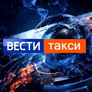 ВЕСТИ ТАКСИ | НОВОСТИ ТАКСИ | ЧП | ДТП | ЗАКОНЫ | ЮМОР | ТАКСИСТЫ |ПАССАЖИРЫ