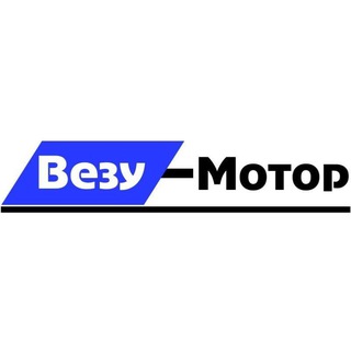ВезуМотор