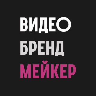 ВидеоБрендМейкер