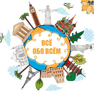 ВсЁ обо всЁм